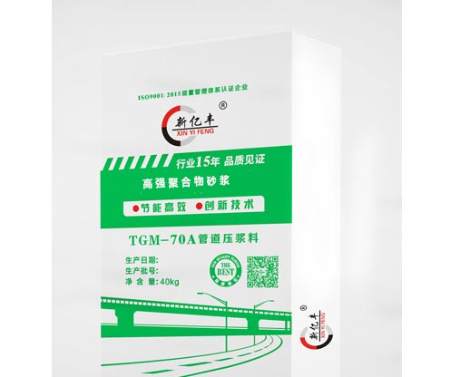 高強(qiáng)聚合物砂漿