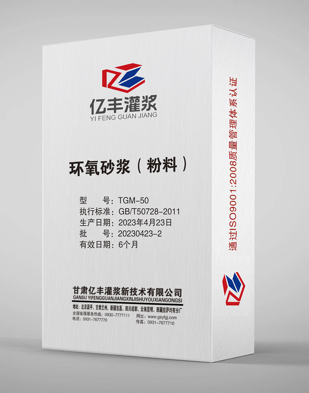 環(huán)氧砂漿（粉料）