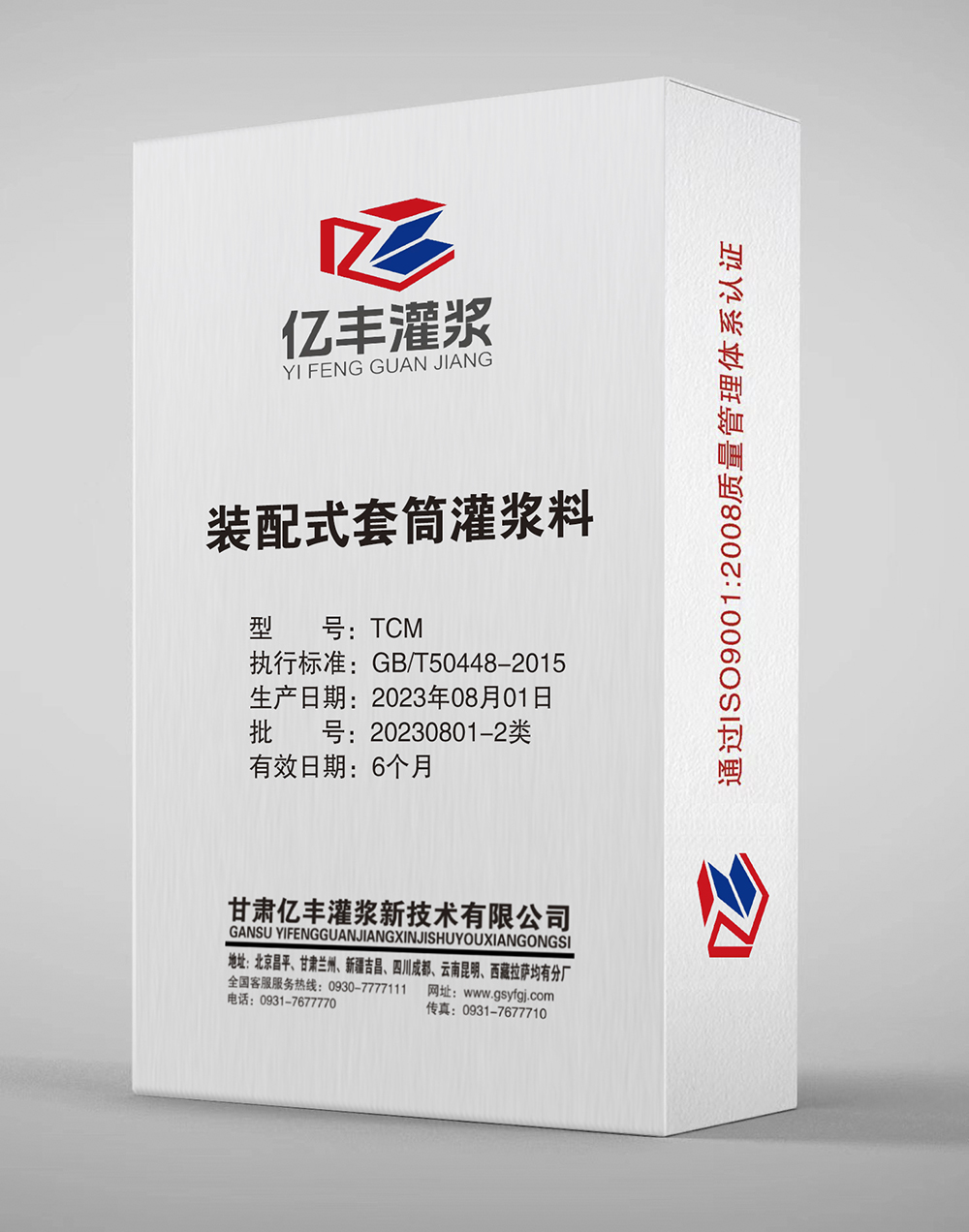 裝配式套筒灌漿料