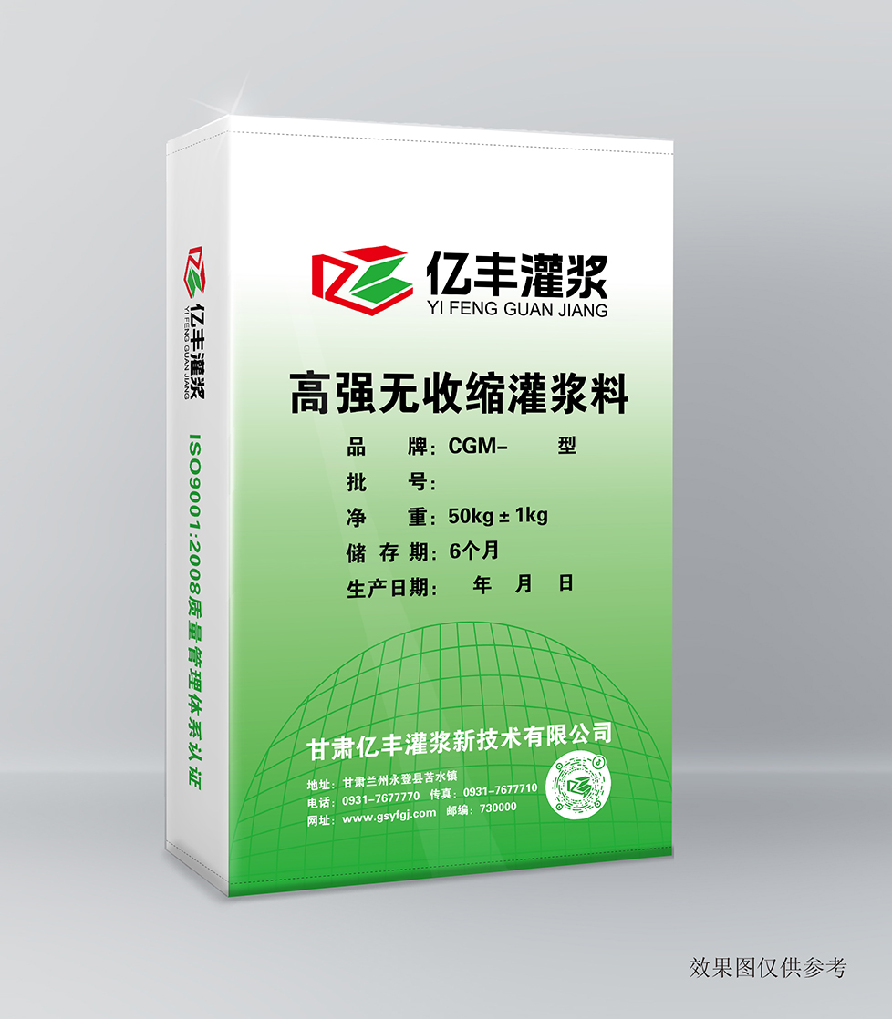 高強(qiáng)無收縮灌漿料